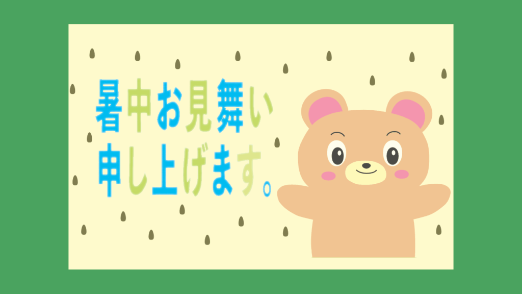 summer_greetings_banner