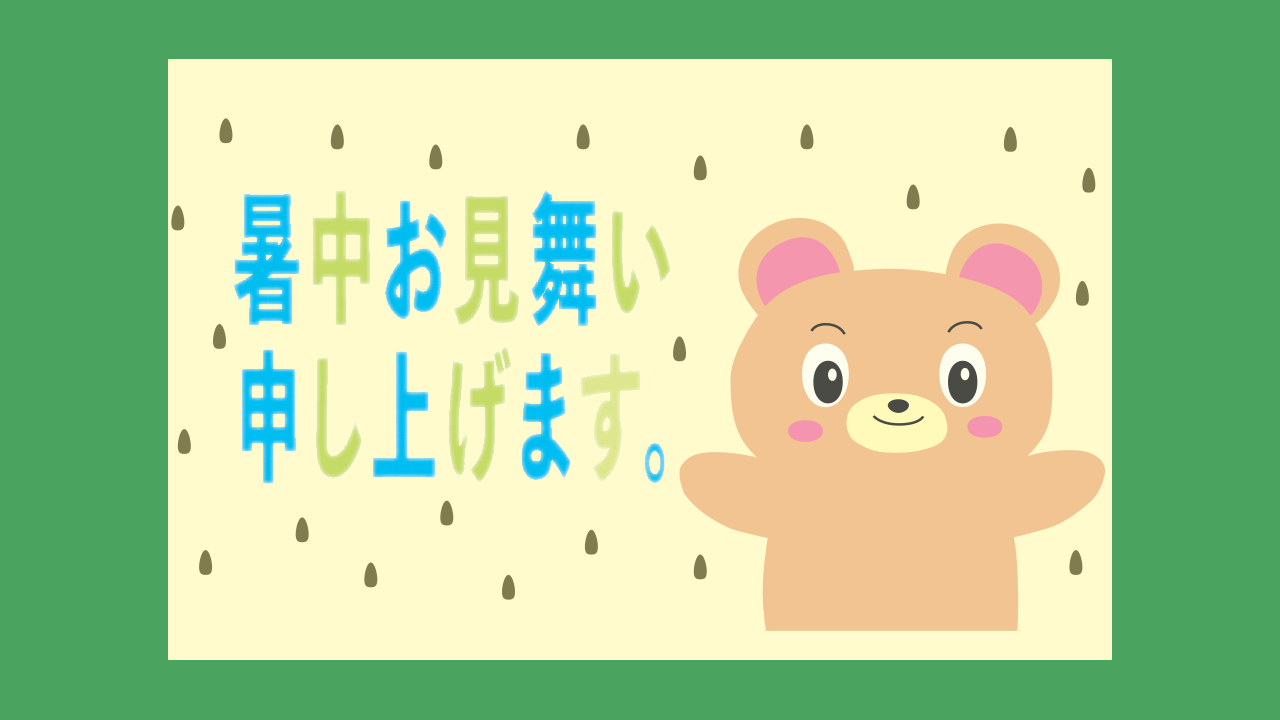 summer_greetings_banner