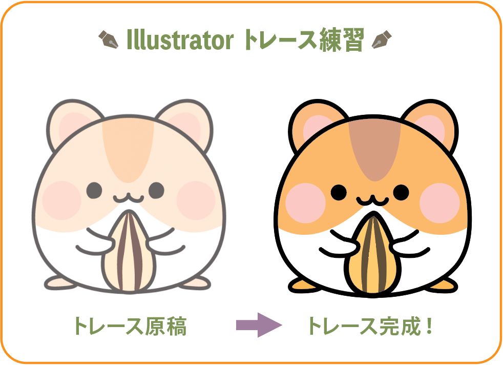 trace_hamster