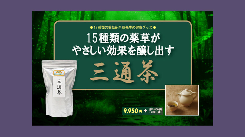 三通茶