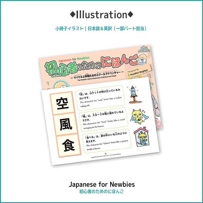 Japanese for Newbies