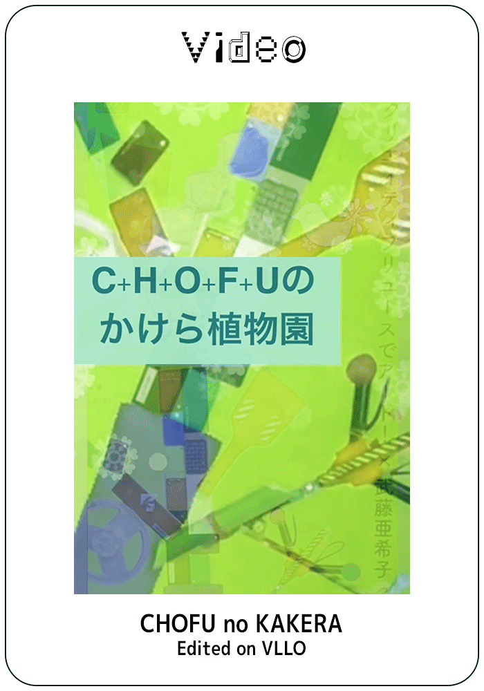 Chofu_no_Kakera