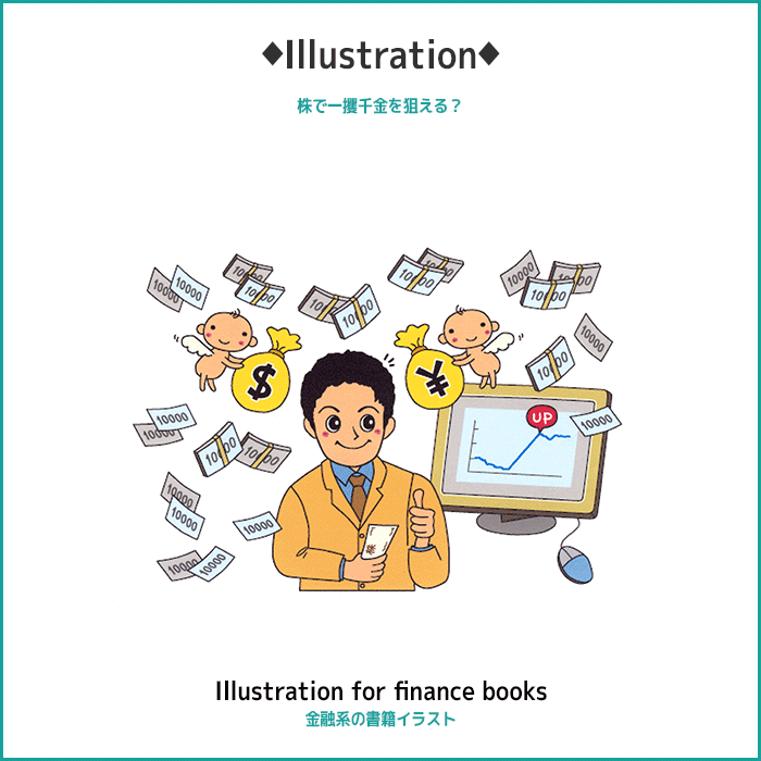 金融系書籍のイラスト