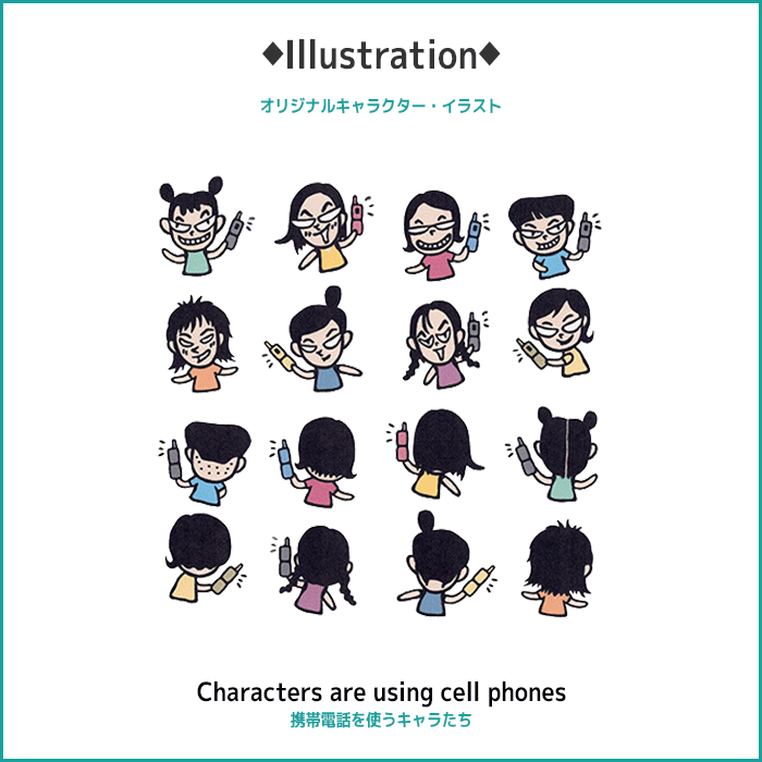 携帯を使うキャラたち