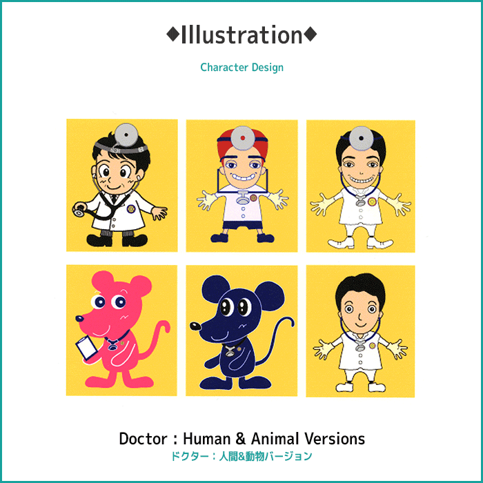 ドクター・キャラクターデザイン　人間＆動物バージョン