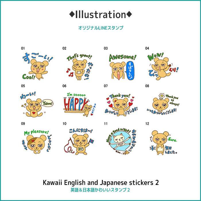 Wakaii スタンプ２