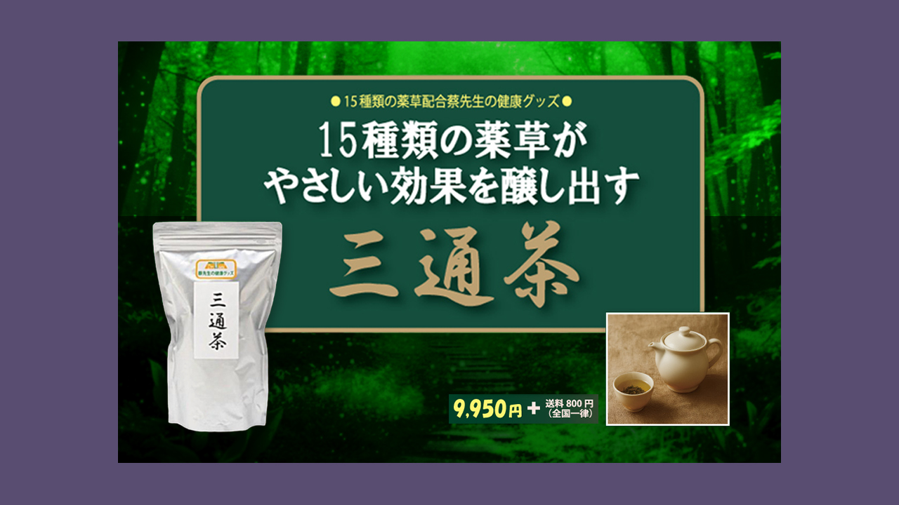三通茶